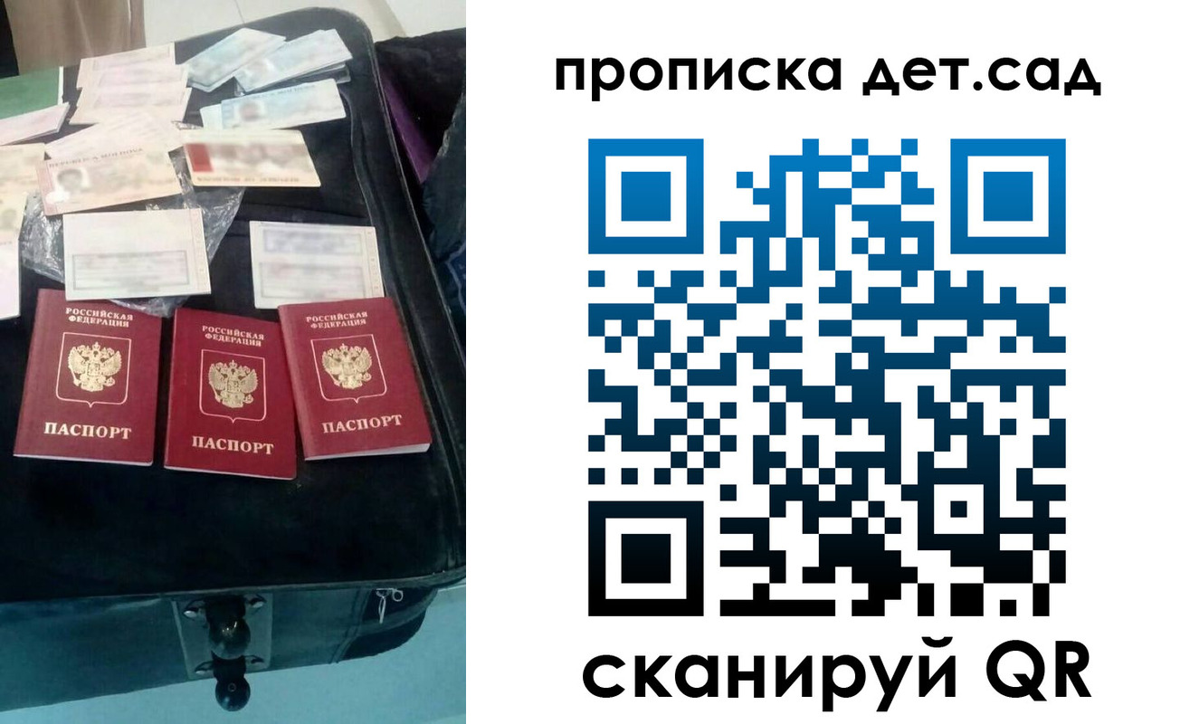 прописка для школы в Кубинке
