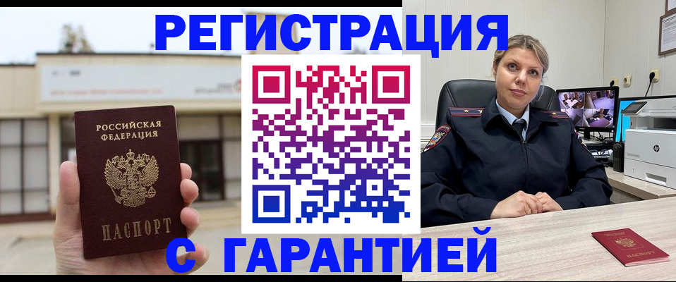 миграционный учет в Кубинке