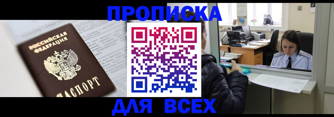временная регистрация купить в Кубинке